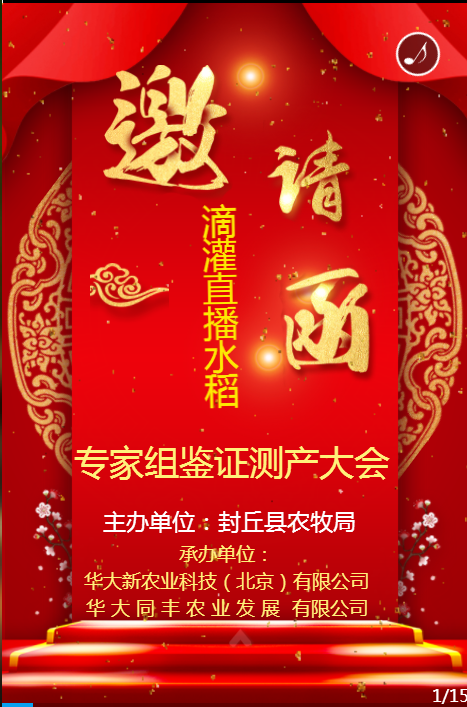 邀请函 水稻旱作.png